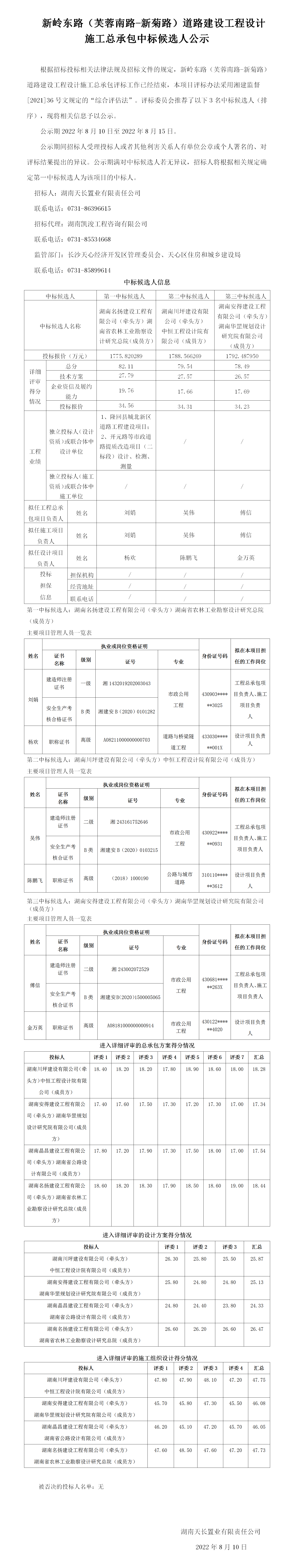 新嶺東路中標候選人公示8